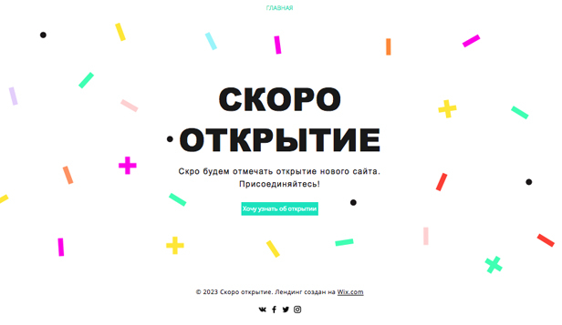 Скоро открытие картинка