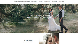 Шаблон для сайта в категории «Свадьбы» — Свадебный фотограф